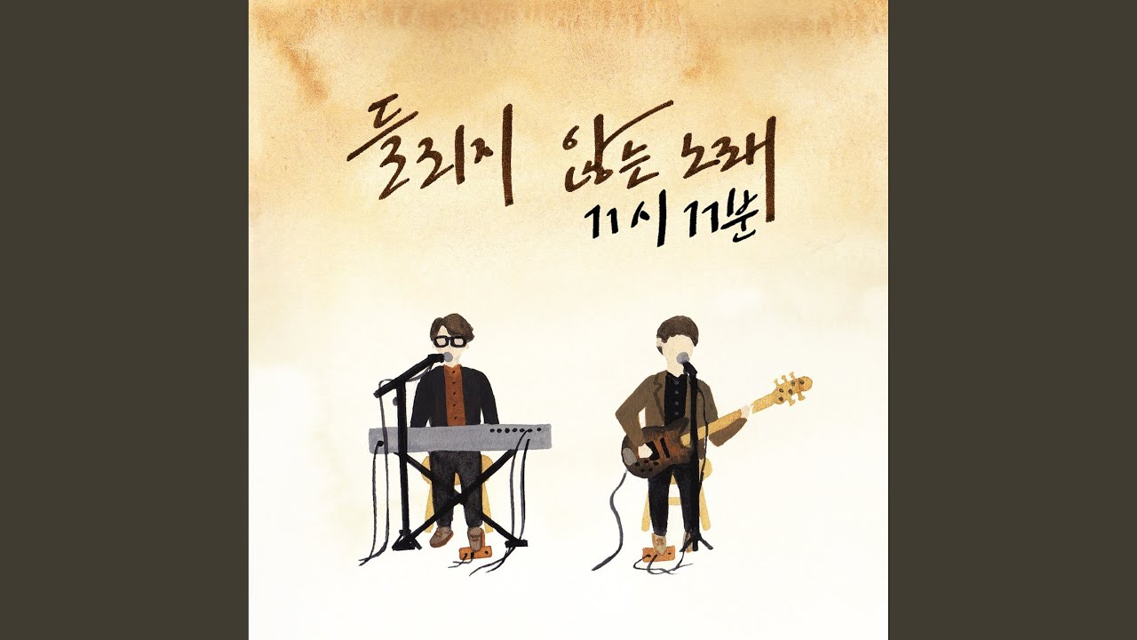 Смотреть «Picnic (소풍 (Feat. 소심한 오빠들))» на YouTube Смотреть «Picnic (소풍 (Feat. 소심한 오빠들))» на YouTube
