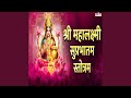 Shree Mahalaxmi Suprabhatam Stotram