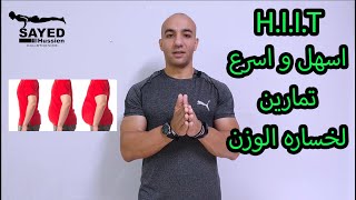 تمارين منزليه للتخسيس باسهل و اسرع الطرق