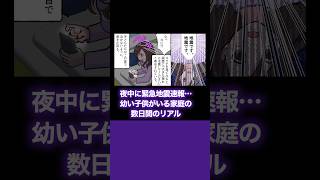 幼い子の家庭に地震...その後のリアル #地震