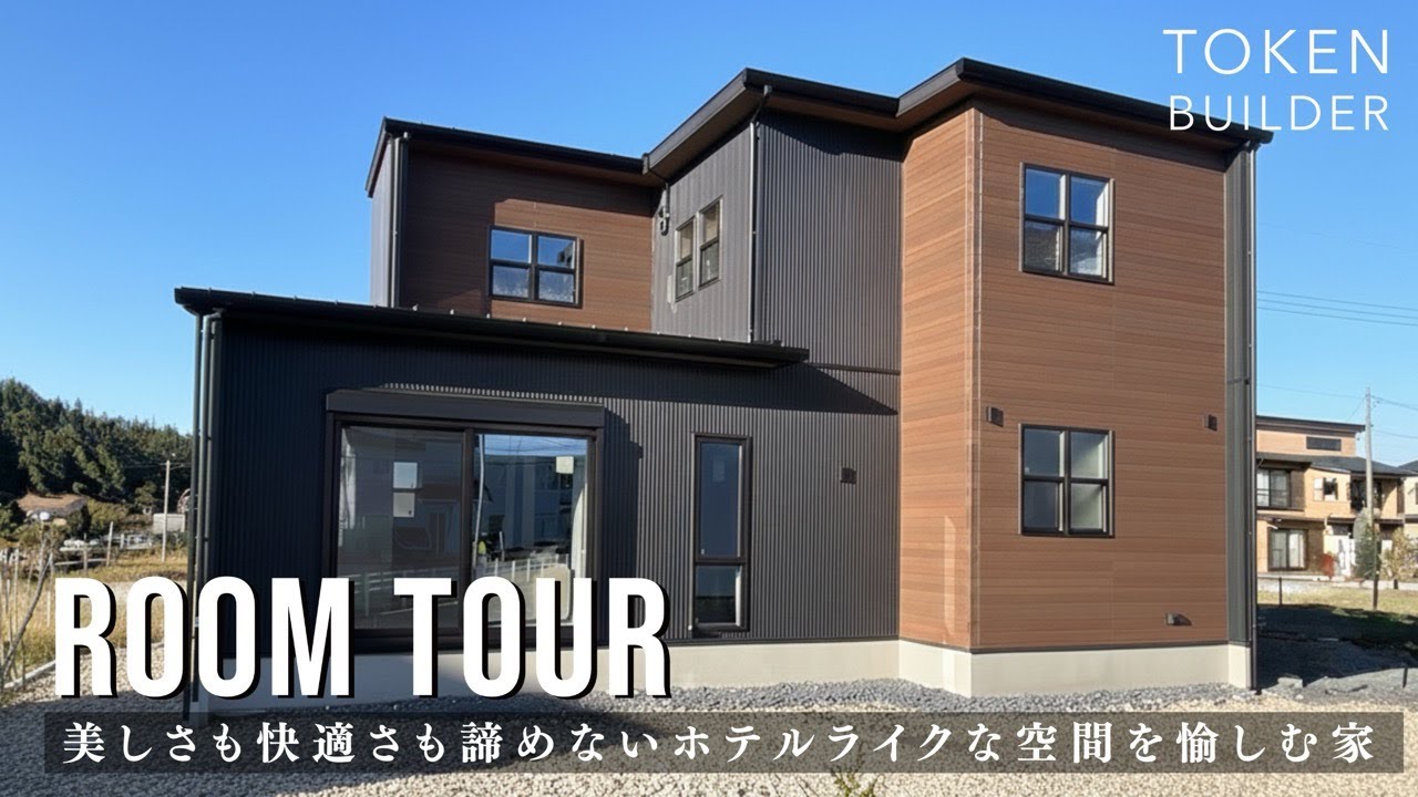 【ルームツアー】美しさも快適さも諦めないホテルライクな空間を愉しむ家|注文住宅|新築一戸建て|栃木県足利市堀込町|3LDK|roomtour ...