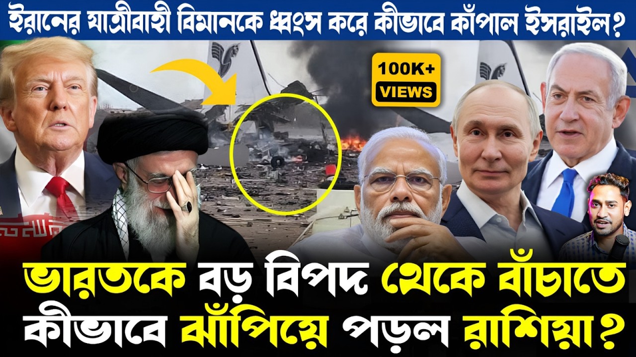 জমে গেল খেলা!ভারতের বিপদে পাশে দাঁড়িয়ে কোন বড় ঘোষণা করল পুতিন?বড় বিপদে ইউরোপ!কী করবে  ট্রাম্প?