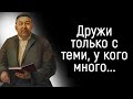 Цитаты Мудрейшего Казахского Поэта Абая Кунанбаева | Цитаты, афоризмы, мудрые мысли