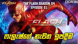 The Flash Season 4 Episode 1 Sinhala Review | The Flash Tv Series Explain | Movie Review Sinhala