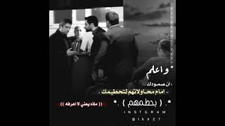 ستوريات /اعلم ان صمودك امام محالاتهم اجمل حالات واتساب مراد علمدار(وادي الذئاب) احلى مشهد علمداري 