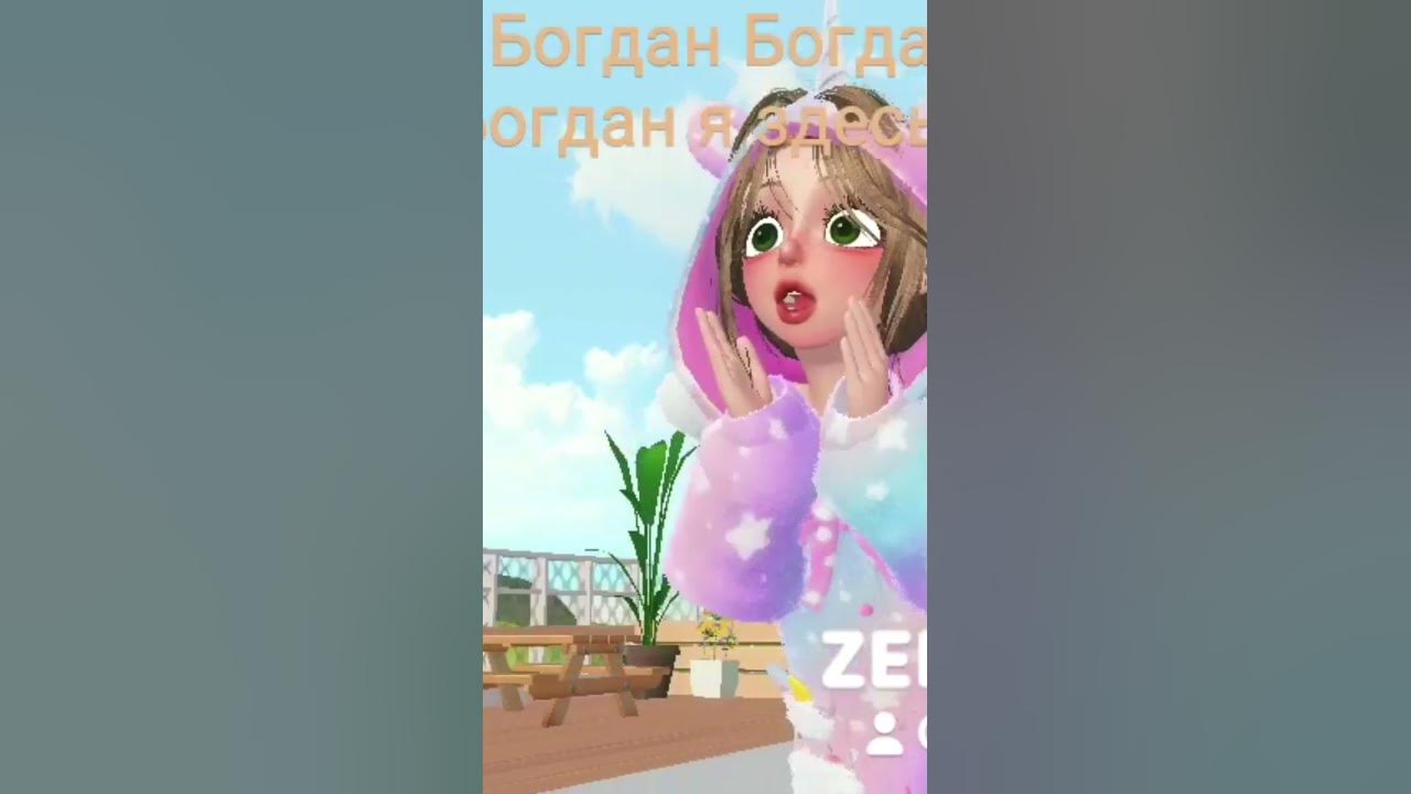 эй Богдан Богдан Богдан я здесь 😍 - YouTube