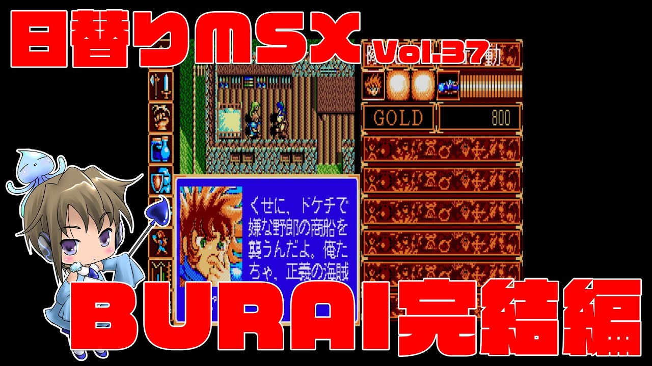 Daily MSX Vol.37 