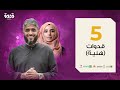 ح5 برنامج قدوة - المرأة في الإسلام | فهد الكندري  رمضان ١٤٤١هـ