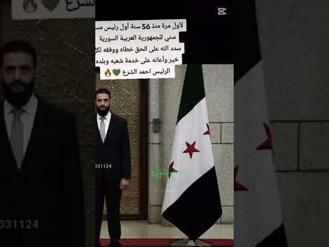 وقف يا تاريخ وشوف الرجولة شعب سوريا عنوان البطولة سوريتي الحرة