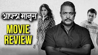 आपला माणूस | Aapla Manus Full Marathi Movie Review | Nana Patekar, Sumit Raghavan & Iravati Harshe