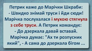 Петрик Розпусник Українські Анекдоти Анекдоти Українською Епізод 202