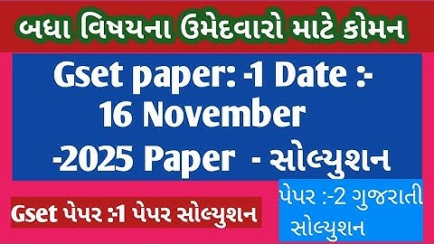 GSET PAPER SOLUTION 2025 |GSET 2025 |GSET ANSWER KEY #gset #GSET2025