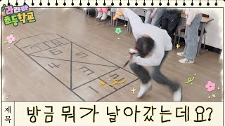 방금 뭐가 날아갔는데요? [라라라 초등학교(Lalala School)] EP.3 │ LIGHTSUM(라잇썸) │ SUB