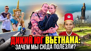 видео: Неизведанный Вьетнам: почему сюда не едут туристы? На нас напали сектанты и в гостях у черной вдовы! картинка: Неизведанный Вьетнам: почему сюда не едут туристы? На нас напали сектанты и в гостях у черной вдовы!