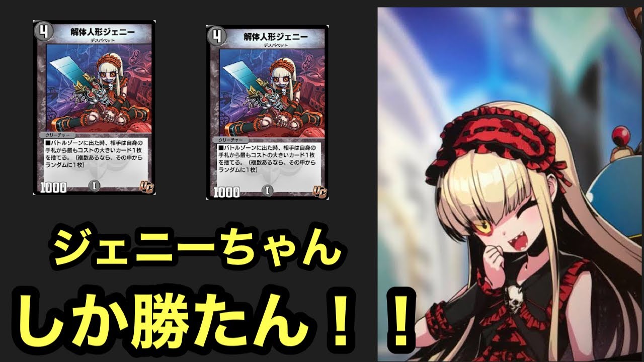 デュエマプレイス ハンデスサファイヤで圧倒 ジェニーちゃんかわいい最強 Youtube
