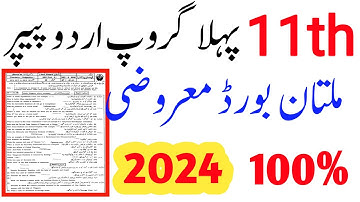 11th class Urdu first time paper 2024 Multan board/1st year Urdu first time paper 2024 Multan board