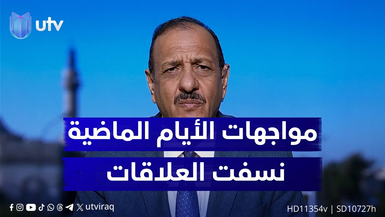 حازم الشمري: الأيام الماضية شهدت مواجهات نسـ.ـفت العلاقات الإيجابية لطهران مع محيطها الإقليمي