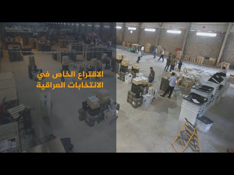 نبذة تعريفية عن الاقتراع الخاص في الانتخابات العراقية