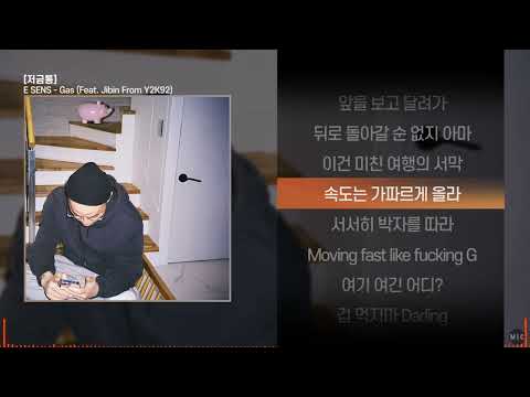 E SENS - Gas (Feat. Jibin From Y2K92)ㅣ Lyrics / 가사