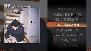E SENS - Gas (Feat. Jibin From Y2K92)ㅣ Lyrics / 가사