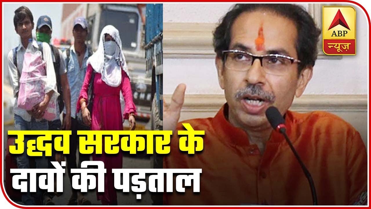 Reality Check Of Uddhav Govt`s Claims Over Monetary Help To Daily Wagers | ABP News