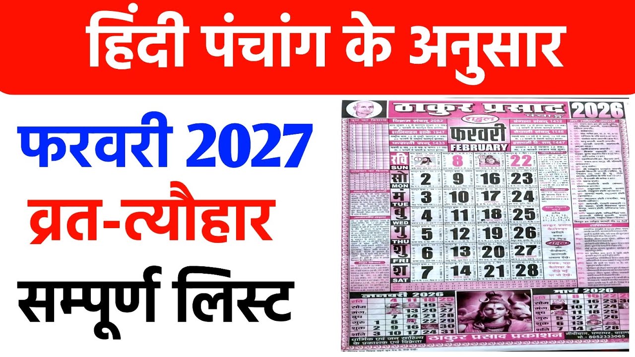 Hindu Calendar January 2027 जनवरी 2027 केलेंडर