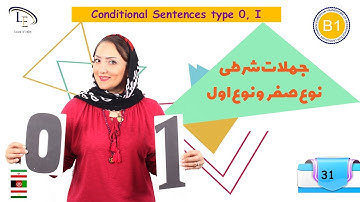 درس 31| آموزش زبان انگلیسی B1 | جملات شرطی نوع صفر و نوع اول Conditional Sentences type 0 , 1🤞🤞