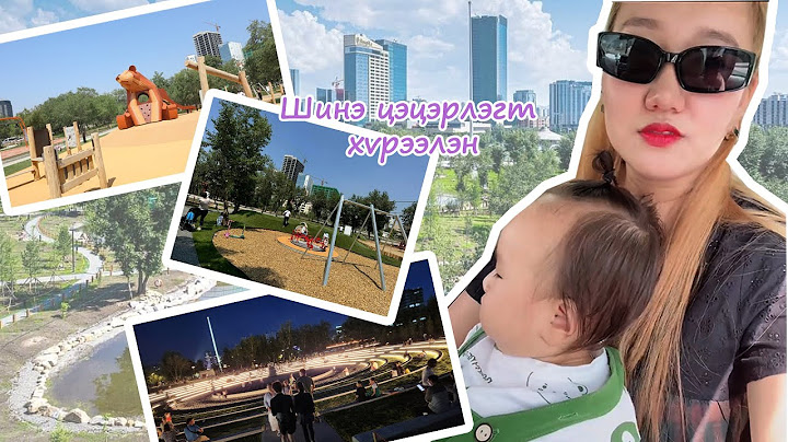 Шинэ цэцэрлэгт хүрээлэн гоё болжээ /part1/
