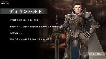 Wizardry Variants Daphne - Character Introduction: Dylanhardt (ENG Subtitles)