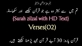 Learn Surat Zilzal || Surah zilzal Word by Word || Quran Surah zilzal Repeated || Juz Amma Aayat 2 screenshot 4