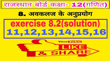 RBSE 12 MATHS EXERCISE 8.2 QUESTION 11,12,13,14,15,16 || INCREASING AND DECREASING FUNCTION