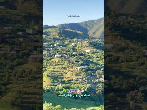 أجي تشوف بلادك بلادي جبالة تاونات المغرب اكسبلور تصويري Jbala Tounate Travel