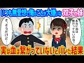 【2ch馴れ初め】いつも無愛想で俺のことが大嫌いな双子の妹 →実は血は繋がっていないとバレた結果...【ゆっくり】