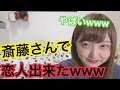 【斎藤さん釣り】男声で女の子と付き合えるのか検証してみた結果www