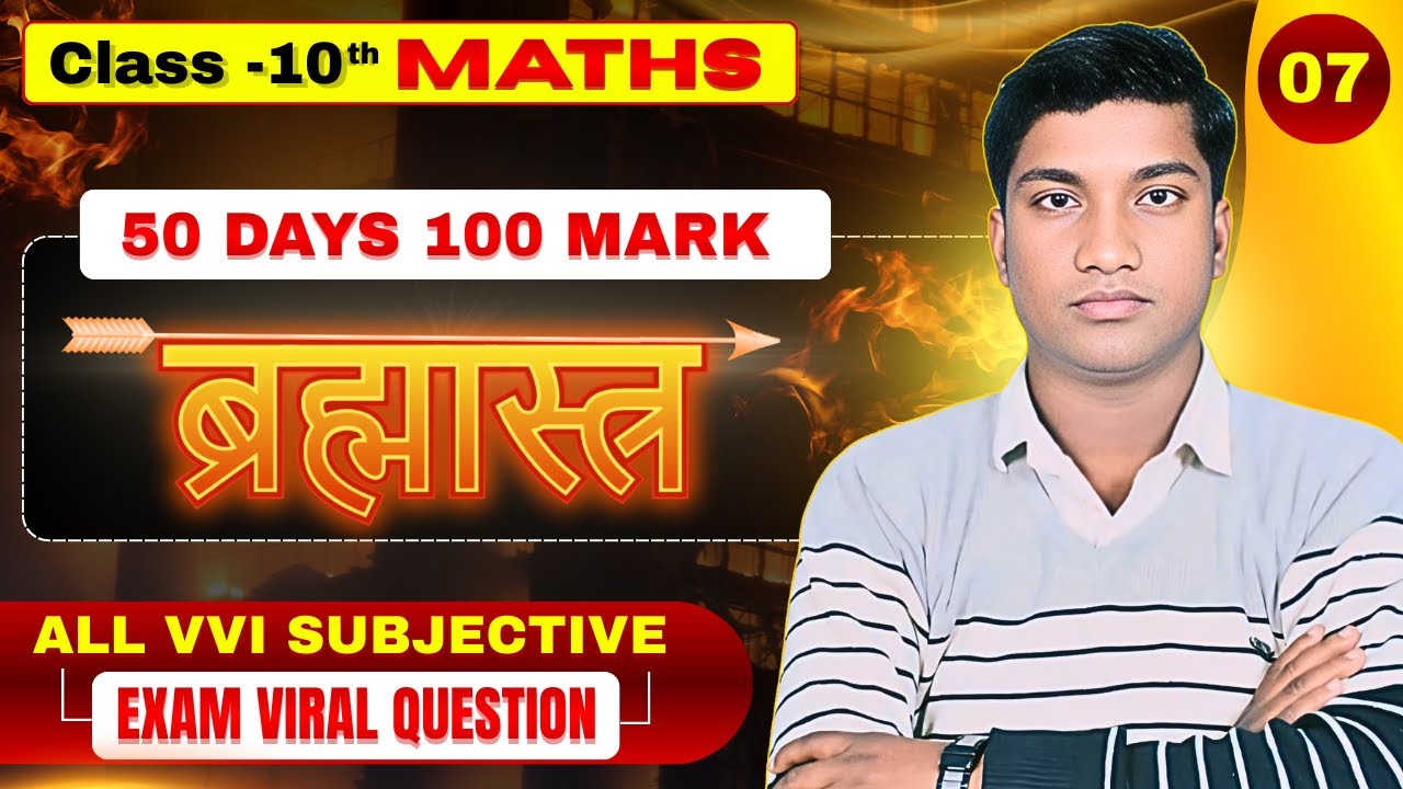 MATH | Bihar Board Matric Exam 2026|Most Important VVI OBJECTIVE| Most Expected Question | NIRAJ SIR