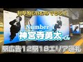 【初単独CM】神宮寺勇太くんが駅をジャック?!!12駅18エリア巡ってきました🫡