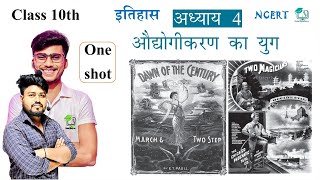 class 10th history chapter 4||औद्योगीकरण का युग  ||10th social science chapter 4 By- Aryan sir screenshot 5