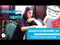 7 простых правил планирования:ПРЯМОЙ ЭФИР!