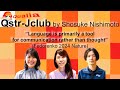 [#12] Qstr-jClub Lite: Science, Simplified: Was language born to be communicate? Or...