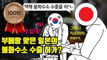 액체 불화수소 100% 국산화 성공 소식에 일본 曰, "원재료는 일본산" 진실은 무엇일까? with 호사카 유지 교수, 김용석 센터장 [팩트체크 한일경제전쟁] / YTN 사이언스