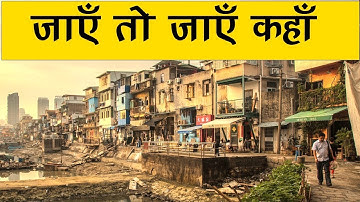 EVS - जाएँ तो जाएँ कहाँ No place for us? - NCERT Class 5 - In Hindi