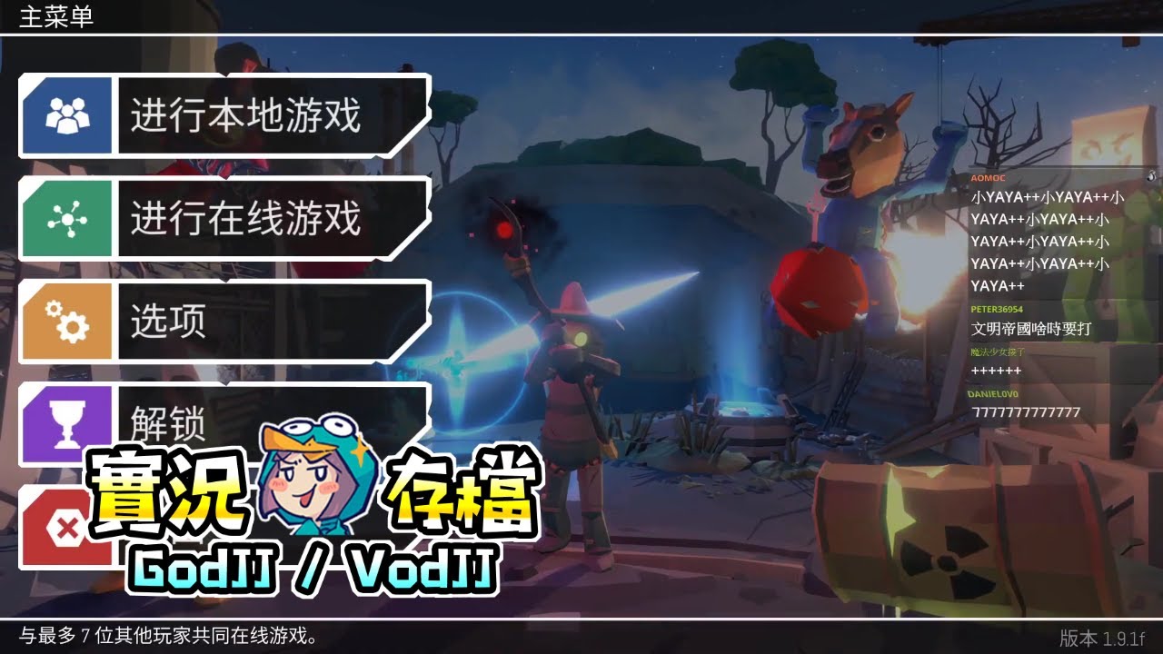 清單 Pummel Party 1 7 J群玩家 Godjj的小港王國