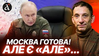 ‼️ПОРТНИКОВ: Путін звернувся до України: МОСКВА усвідомила власну безвихідь?