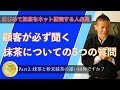 【顧客が必ず質問する抹茶についての５つの質問】Part2 抹茶と粉末緑茶の違い