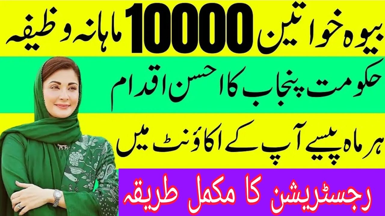 how-to-apply-for-cm-punjab-bewa-sahara-card-2025-cm-punjab-launch