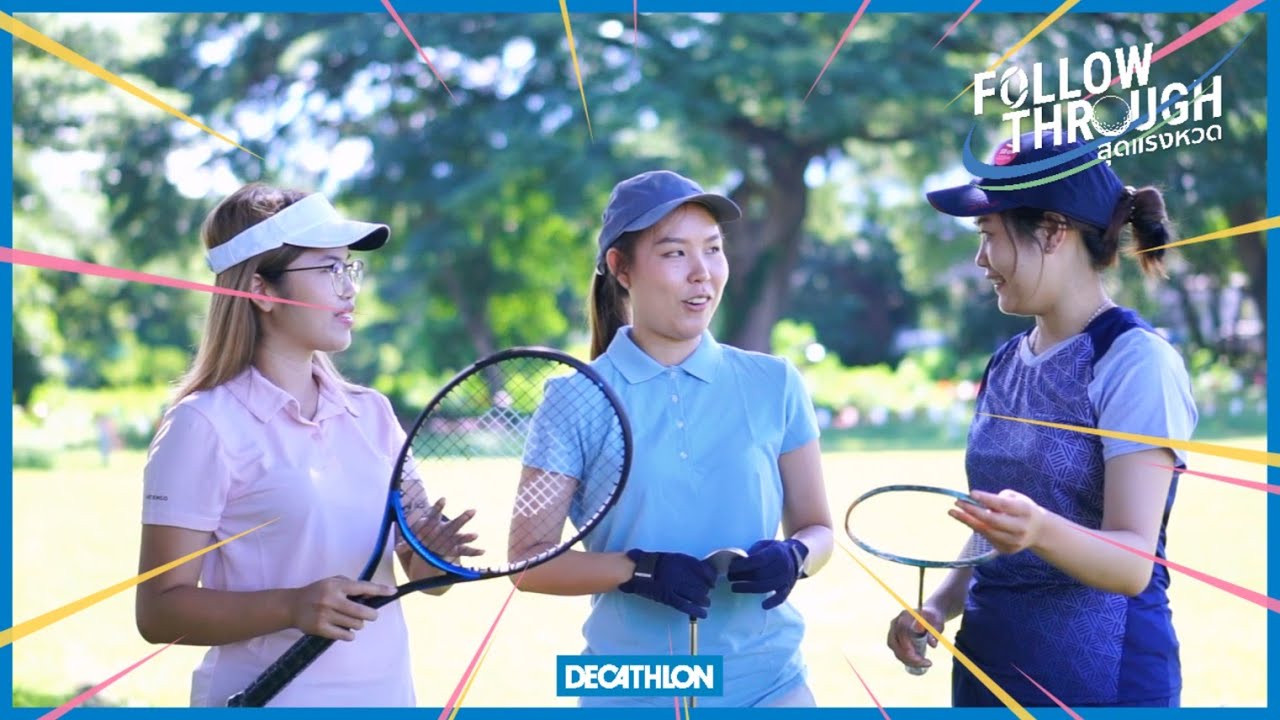 อุปกรณ์กอร์ฟ,เทนนิส,แบตมินตัน ดีแคทลอนเราก็มี!! FOLLOW THROUGH Decathlon Thailand YouTube