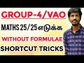 Tnpsc group 4 2022 maths shortcut tricks