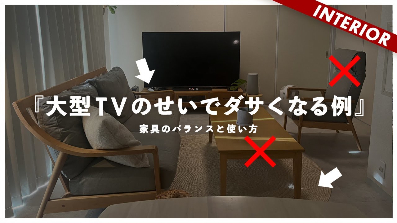 TVがあるインテリア】ソファ、壁の対象法、ラグのレイアウト（視聴者 