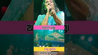 Mantu Chhuria and Ashima Panda stage Performance #mantuchhuria #ashimapanda