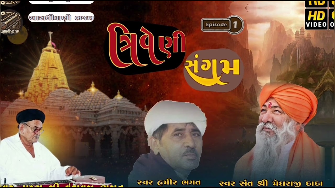 આરાધી વાણી ભજન,‼️🪕 ભગત શ્રી વંકા વજી સંત શ્રી મેઘરાજજી દાદા.હમીર વજી....